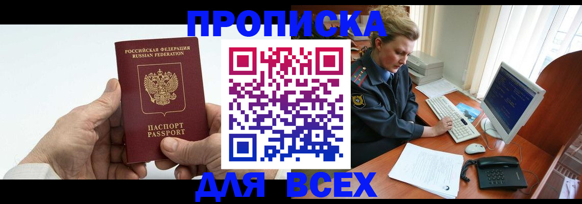 прописка регистрация в Нефтекумске