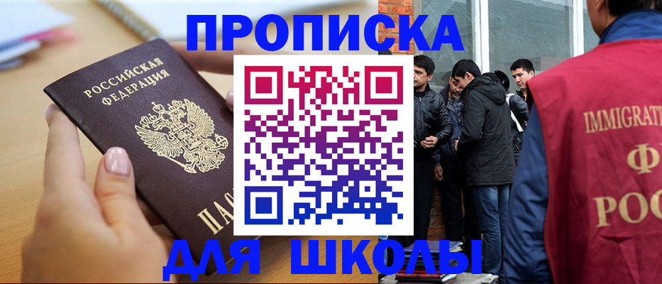 прописка ребенка в Нефтекумске