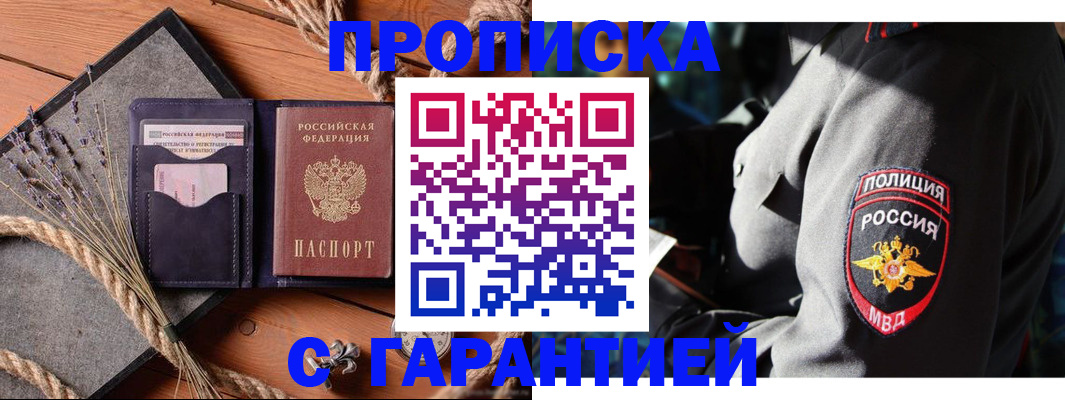 временная регистрация гарантия в Нефтекумске